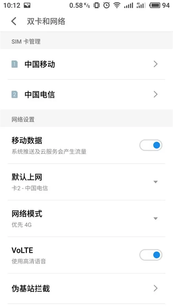 魅族15中切换数据网络的操作方法