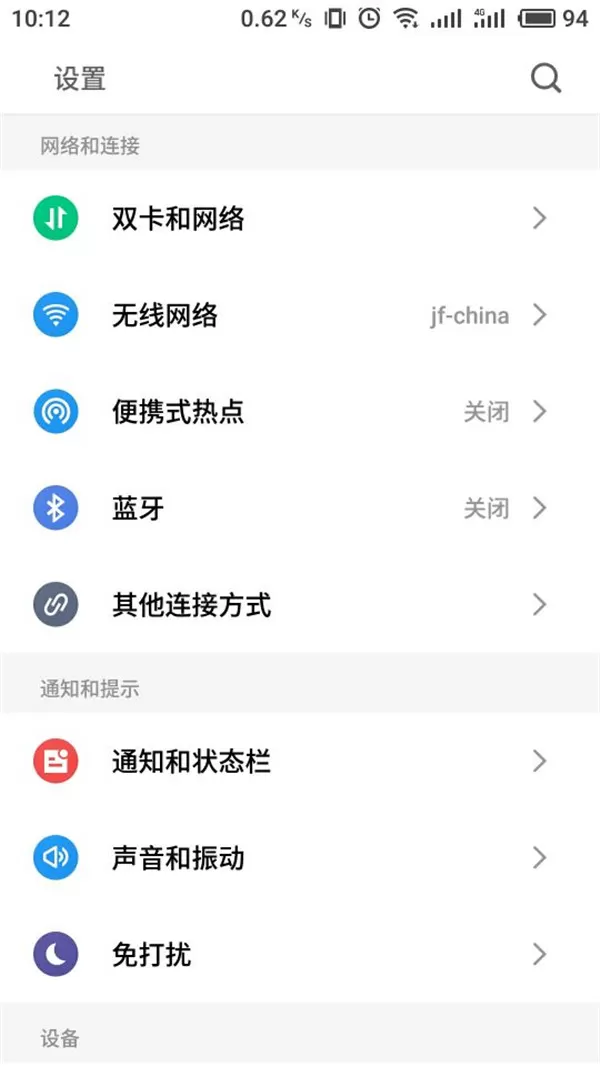 魅族15中切换数据网络的操作方法