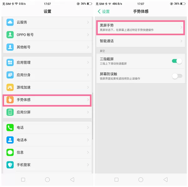 oppor15中开启双击亮屏的具体流程