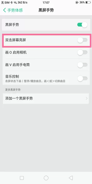 oppor15中开启双击亮屏的具体流程