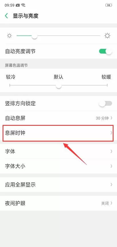 oppor15中设置息屏时钟的操作流程