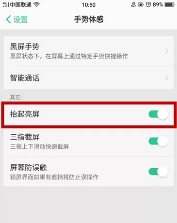 oppor15中开启抬起亮屏的操作步骤