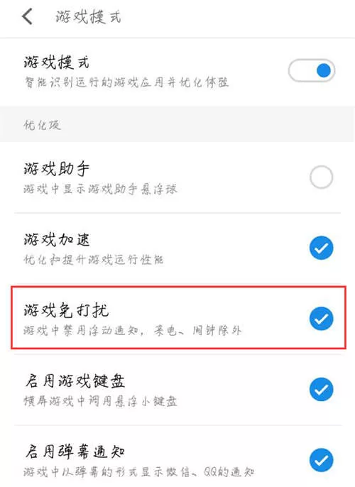 魅族16中将游戏免打扰开启的具体操作流程