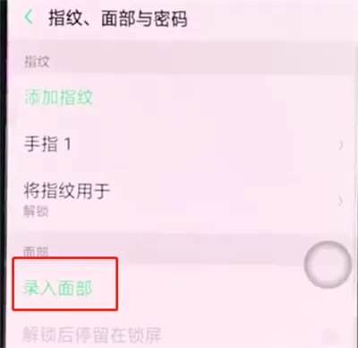 oppor15使用面部解锁的操作教程