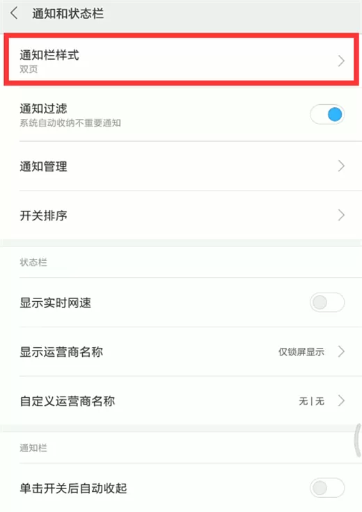小米mix2s中设置状态栏样式的操作步骤