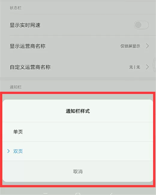 小米mix2s中设置状态栏样式的操作步骤