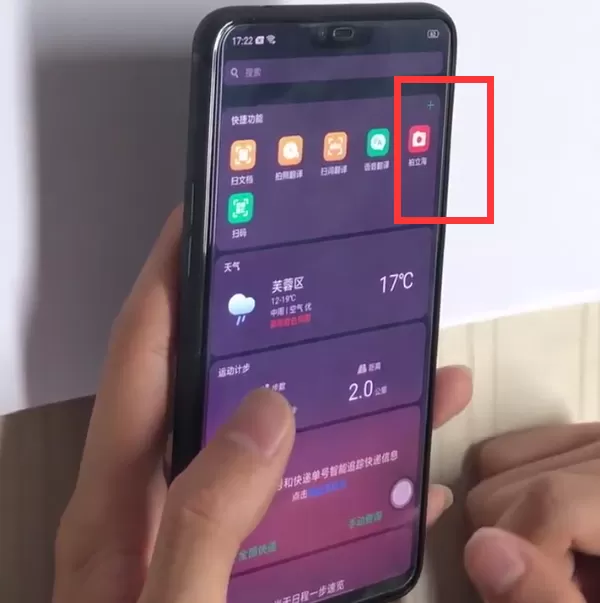 在oppor15里使用拍立淘的简单操作