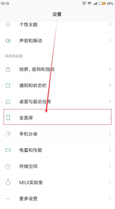 小米MIX2S中使用全面屏手势的具体流程