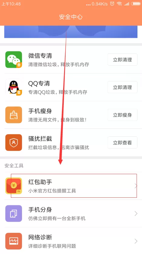 小米6中将红包提醒功能开启的具体步骤