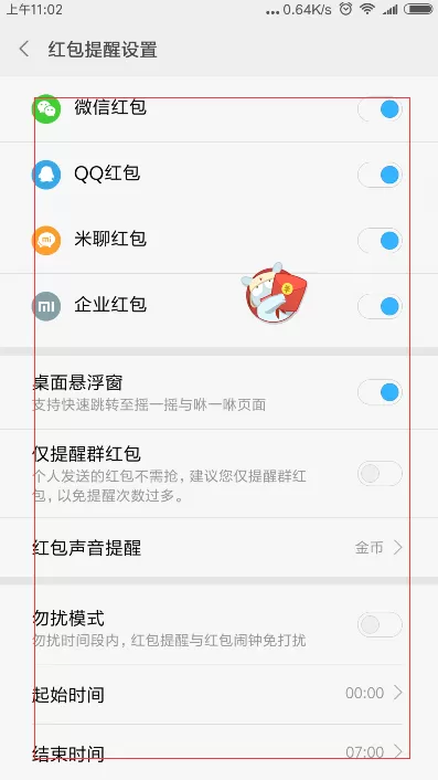 小米6中将红包提醒功能开启的具体步骤