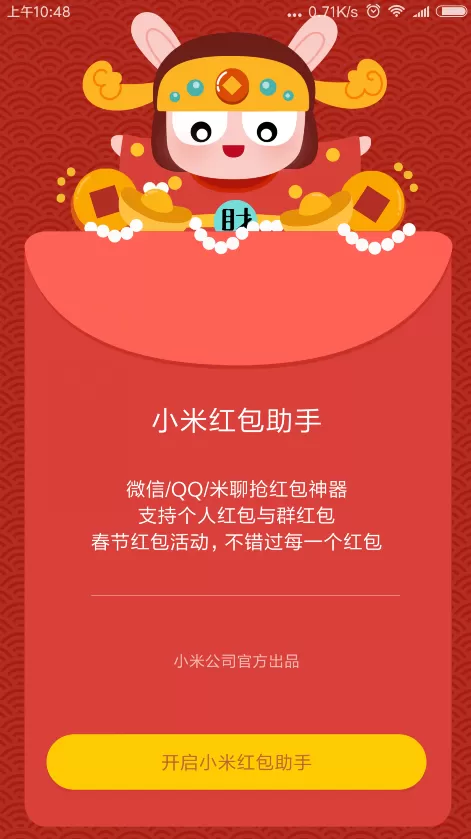 小米6中将红包提醒功能开启的具体步骤