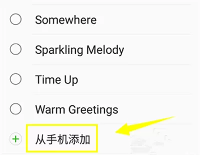 三星手机中更改手机铃声的具体方法