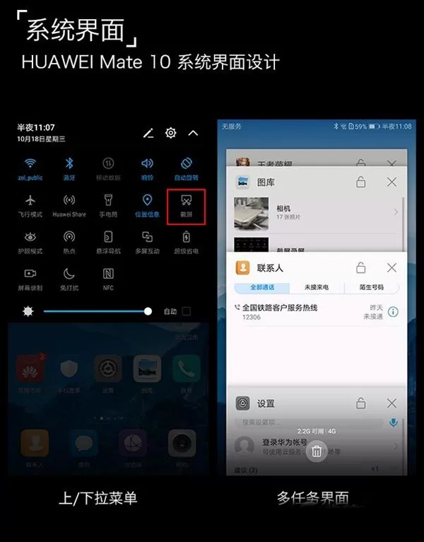 华为Mate10pro中进行截屏的具体方法介绍