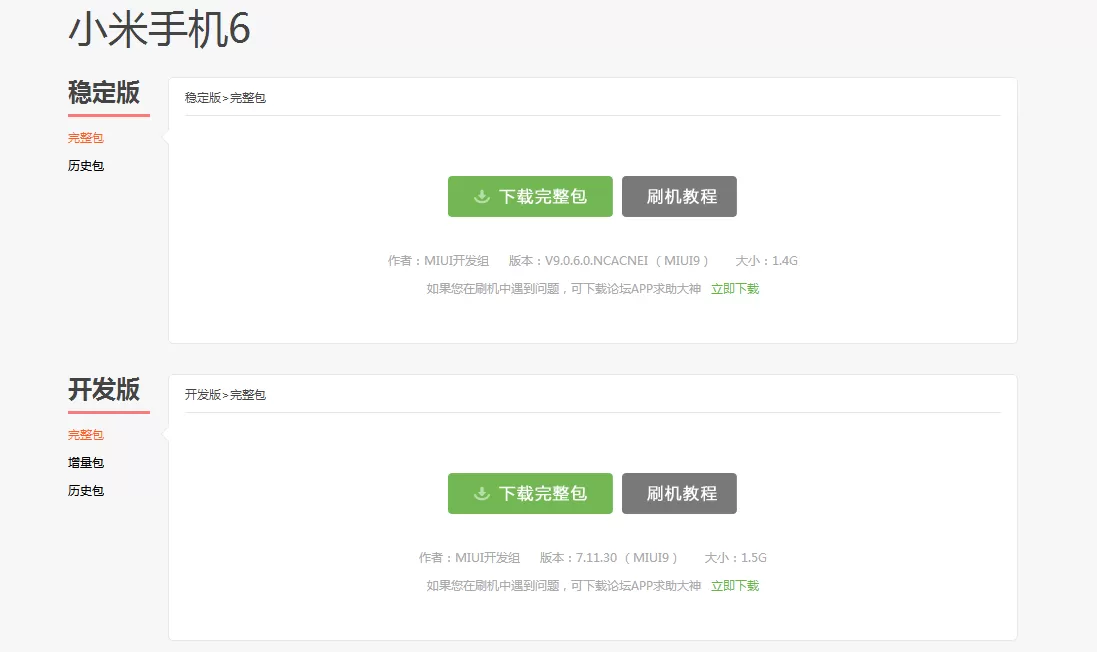 小米6手机中开启root权限的具体操作步骤
