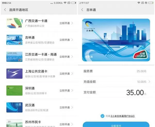 小米6中将小米公交开通的具体步骤