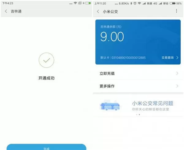 小米6中将小米公交开通的具体步骤