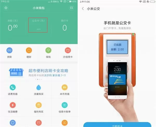 小米6中将小米公交开通的具体步骤