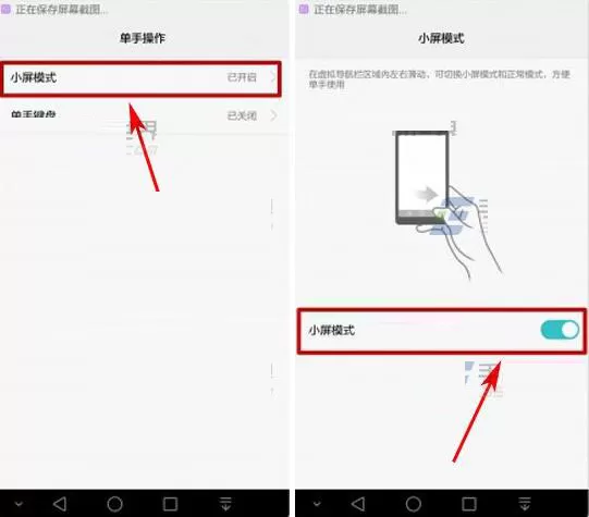 华为荣耀8中开启小屏模式的具体流程