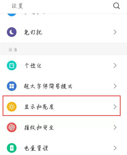 魅族16中更改字体大小的具体操作方法