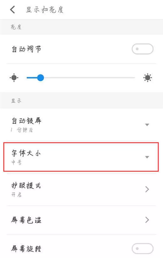 魅族16中更改字体大小的具体操作方法