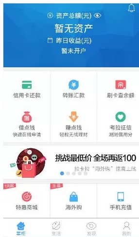 拉卡拉app的详细使用流程介绍
