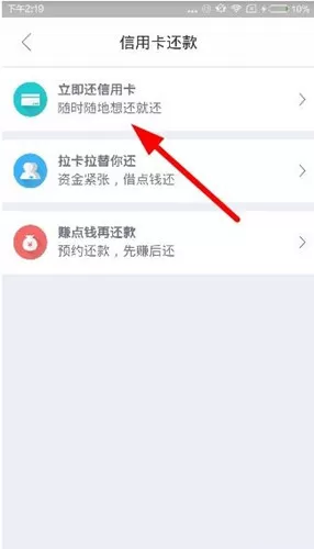 拉卡拉app中还款的具体操作流程介绍