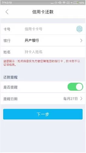 拉卡拉app中还款的具体操作流程介绍