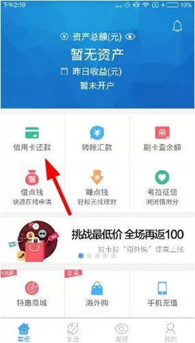 拉卡拉app中还款的具体操作流程介绍