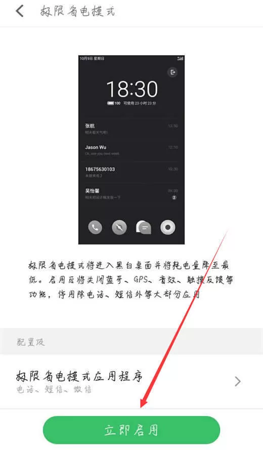 魅族16中开启省电模式的具体流程