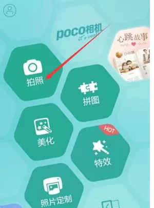 poco相机中拍照的详细操作流程介绍