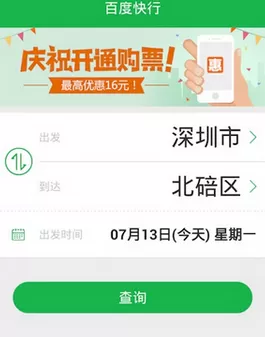 百度快行app订汽车票的具体操作流程