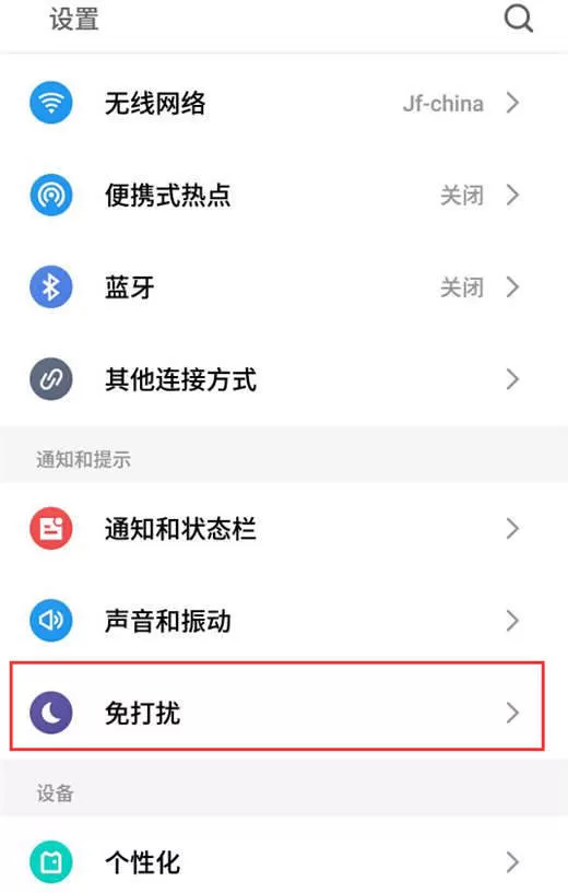 魅族16中关掉呼吸灯的具体操作流程