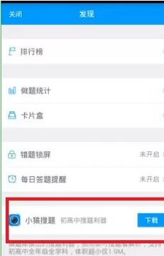 猿题库中使用拍照解题功能的具体流程