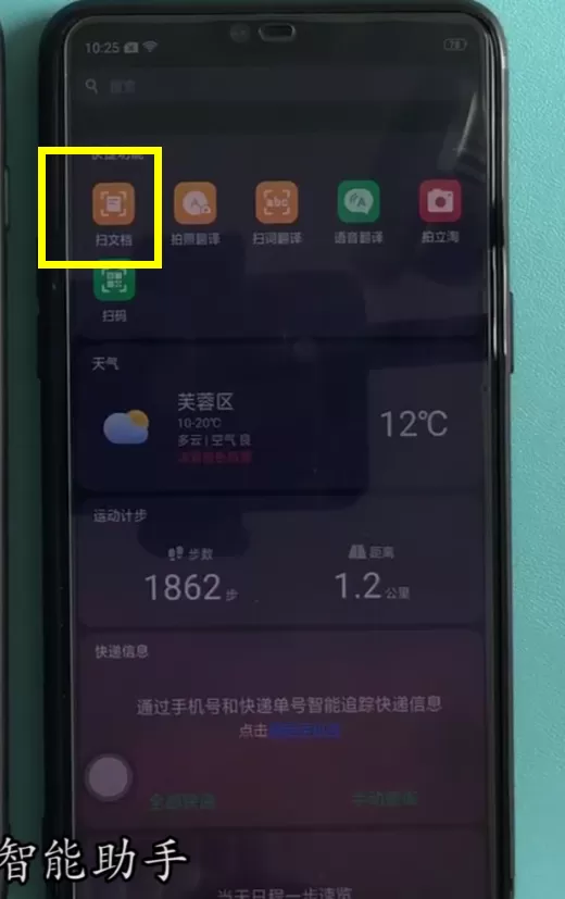 oppor15里拍照扫文档功能使用讲解
