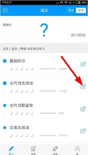猿题库app中下载题目的详细操作流程介绍