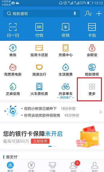 在支付宝蚂蚁森林里查看种植的树的基础操作
