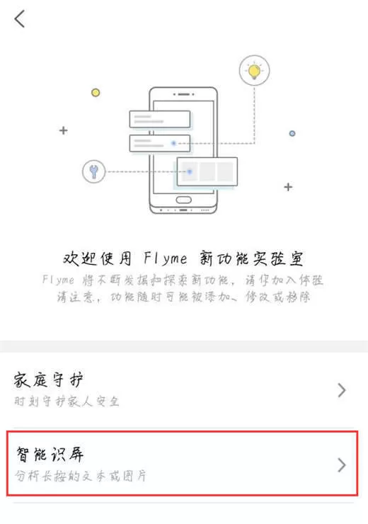 魅族16中使用智能识屏的具体操作流程