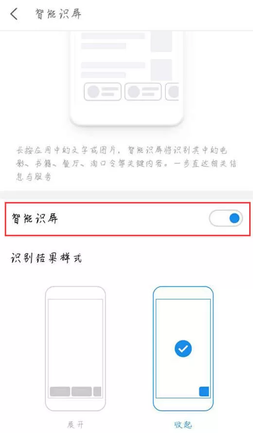 魅族16中使用智能识屏的具体操作流程
