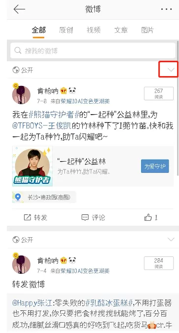 在新浪微博里将信息置顶的操作流程
