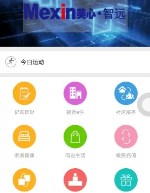 美心智远APP的具体使用介绍