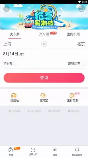 驴妈妈旅游中购买机票的操作步骤介绍