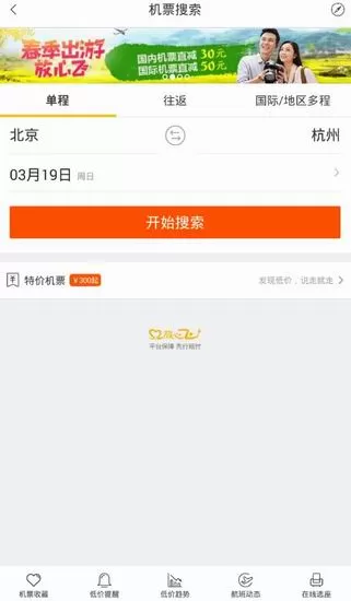飞猪旅行中定行程的具体操作流程