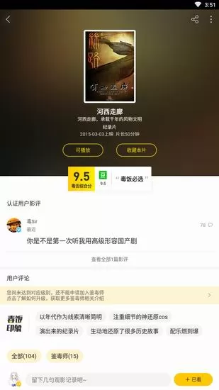 毒舌电影中观看电影的具体操作流程