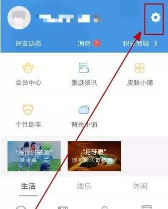 墨迹天气中设置短时降水提醒的具体操作流程