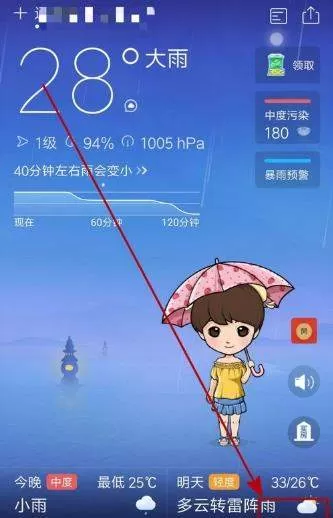 墨迹天气中设置短时降水提醒的具体操作流程