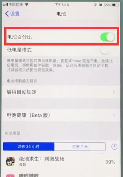 苹果7设置显示电量百分比的操作过程
