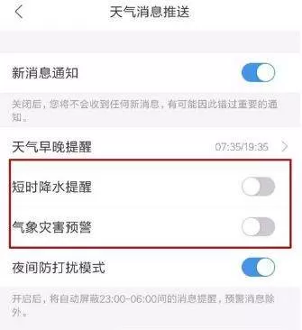 墨迹天气中设置短时降水提醒的具体操作流程