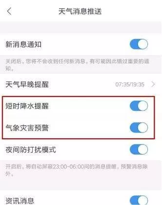 墨迹天气中设置短时降水提醒的具体操作流程