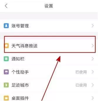 墨迹天气中设置短时降水提醒的具体操作流程