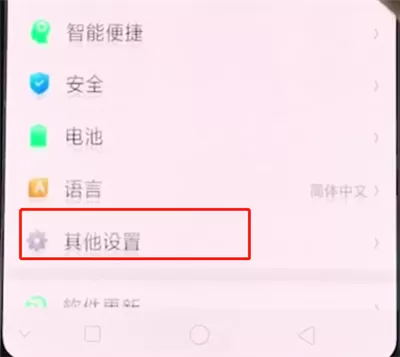 oppor15打开otg的简单操作讲解